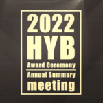 HYB reports on awards ceremony and annual meeting